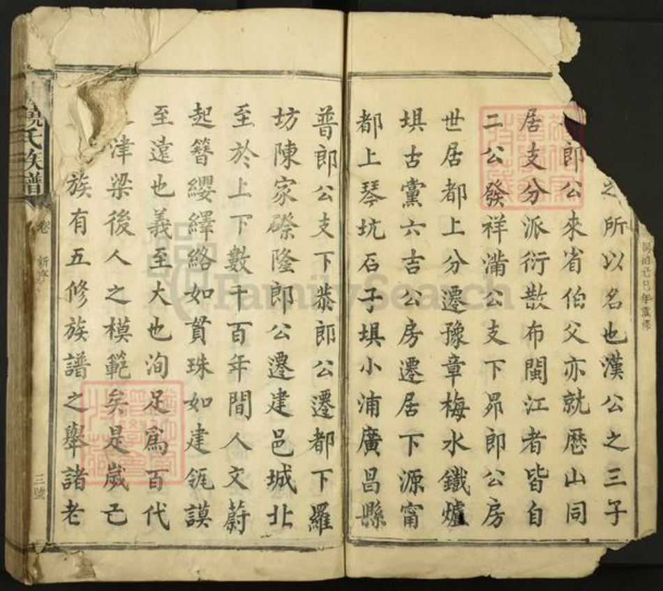 福建省三明市饶氏族谱-历山饶氏族谱.pdf电子版插图5