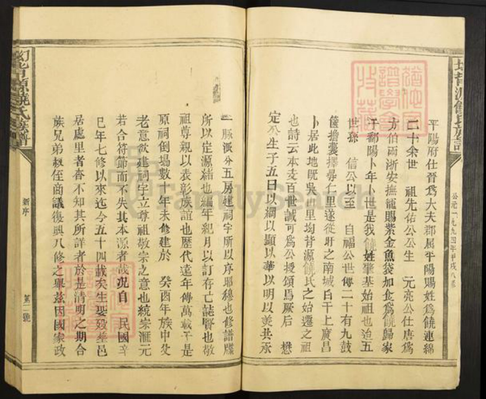 江西省抚州市广昌县饶氏族谱-拗背源饶氏族谱.pdf电子版插图2