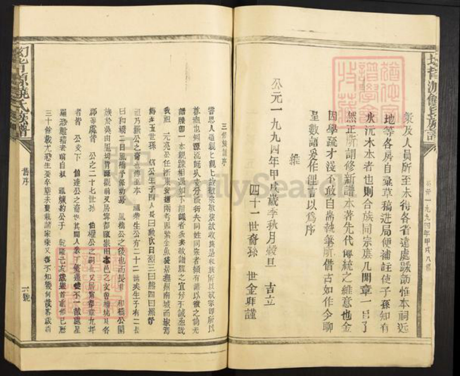 江西省抚州市广昌县饶氏族谱-拗背源饶氏族谱.pdf电子版插图3