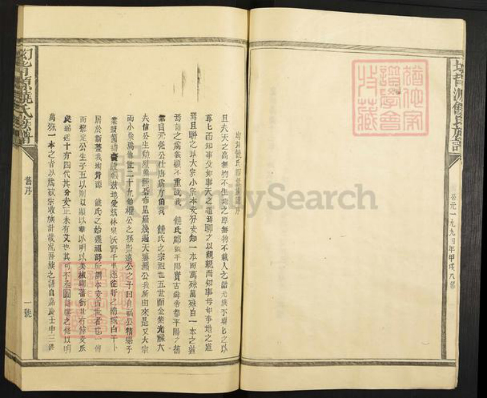 江西省抚州市广昌县饶氏族谱-拗背源饶氏族谱.pdf电子版插图5