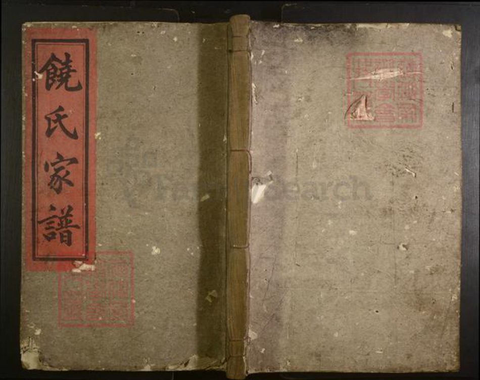 江西省抚州市广昌县饶氏族谱-塘坊饶氏家谱[5卷末1卷].pdf电子版插图