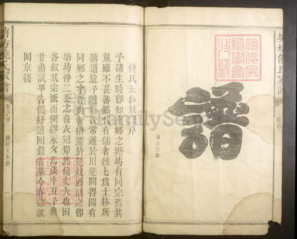 江西省抚州市广昌县饶氏族谱-塘坊饶氏家谱[5卷末1卷].pdf电子版插图3
