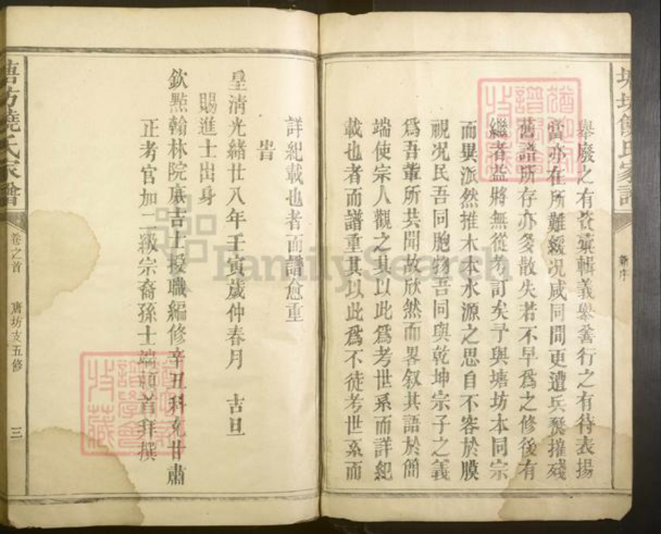 江西省抚州市广昌县饶氏族谱-塘坊饶氏家谱[5卷末1卷].pdf电子版插图5
