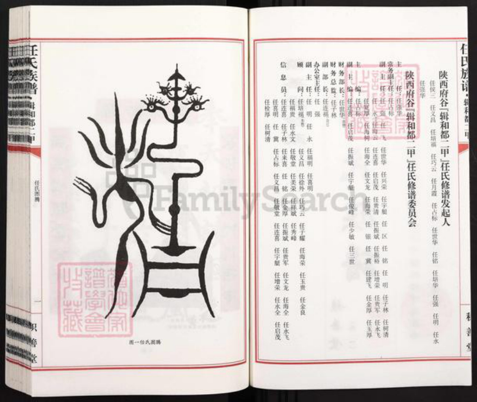 陕西省榆林府谷县任氏积善堂族谱-任氏族谱.辑和都二甲.pdf电子版插图2