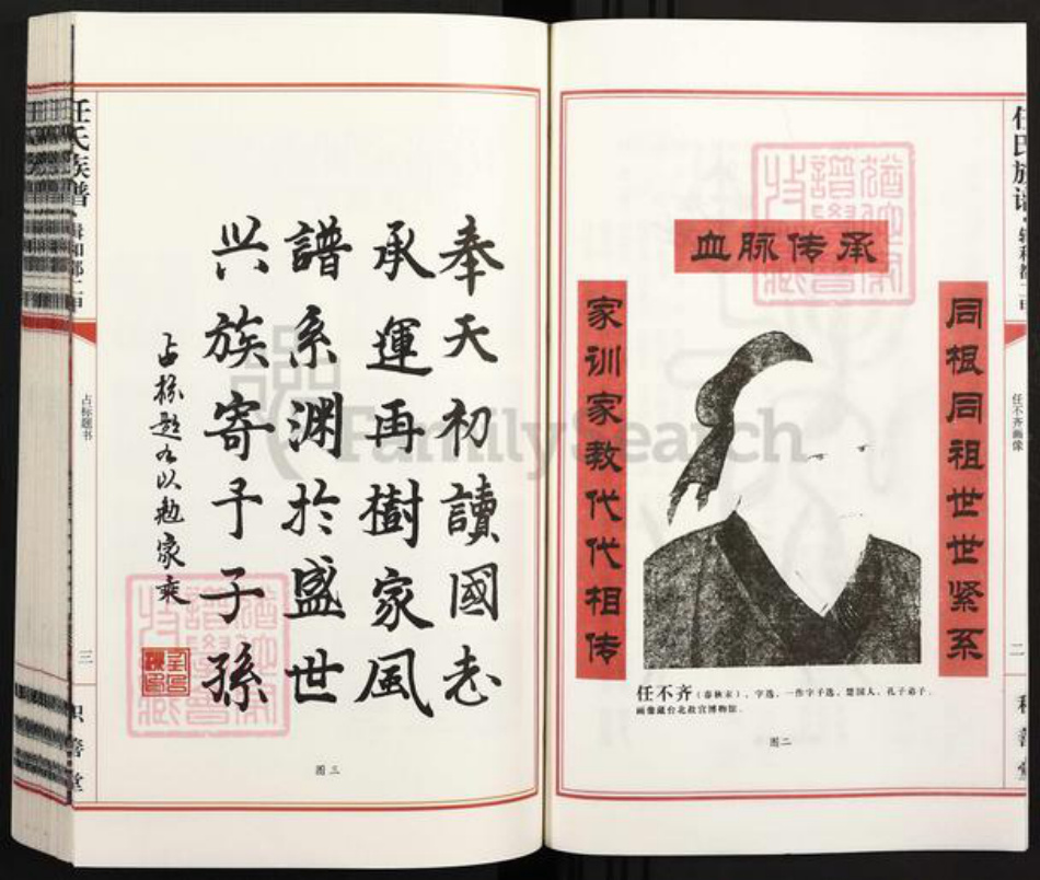 陕西省榆林府谷县任氏积善堂族谱-任氏族谱.辑和都二甲.pdf电子版插图3