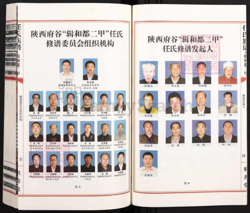 陕西省榆林府谷县任氏积善堂族谱-任氏族谱.辑和都二甲.pdf电子版插图4