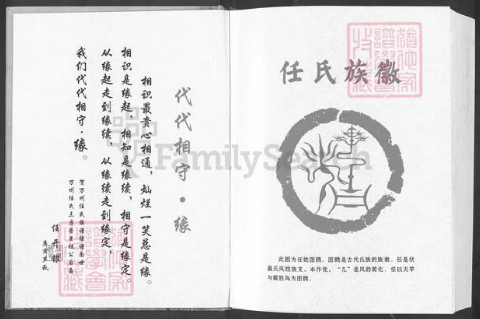 重庆市万州万县分水镇任氏族谱-巴渝万县支族.任氏族谱(续谱).pdf电子版插图4