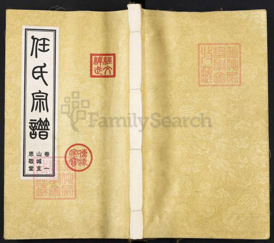 江苏省无锡市江阴市任氏思敬堂族谱-任氏宗谱.pdf电子版插图