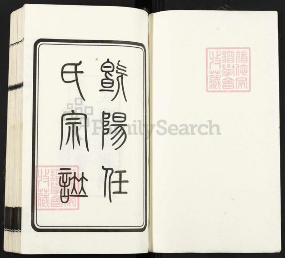 江苏省无锡市江阴市任氏思敬堂族谱-任氏宗谱.pdf电子版插图1