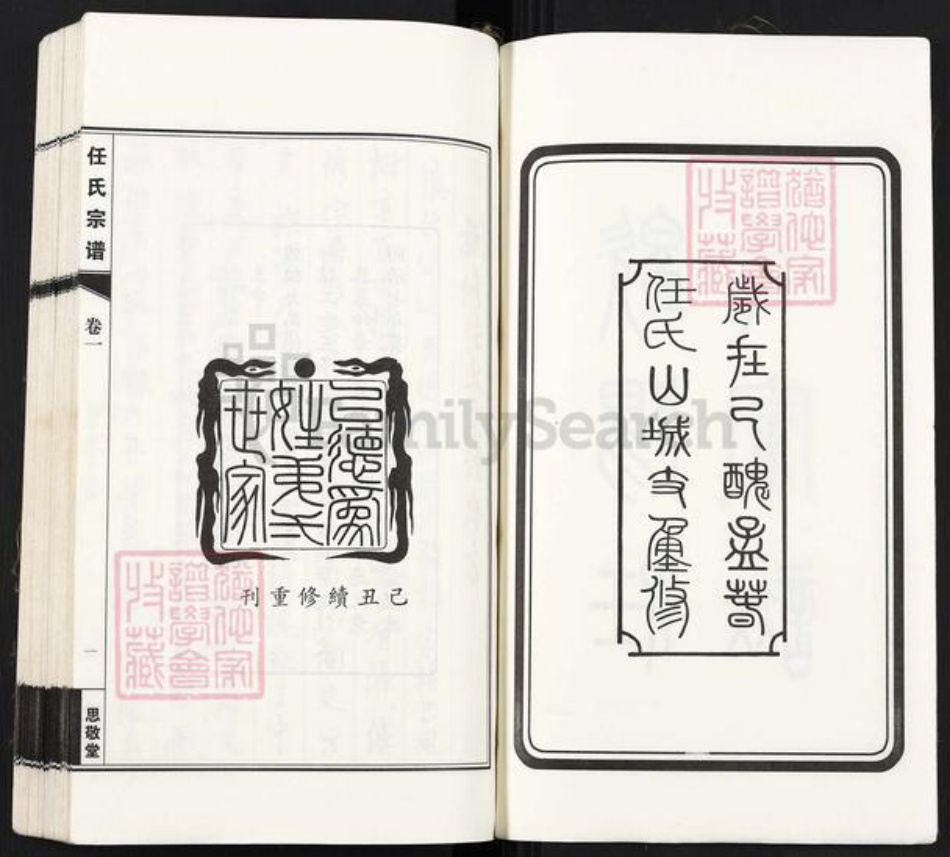 江苏省无锡市江阴市任氏思敬堂族谱-任氏宗谱.pdf电子版插图2