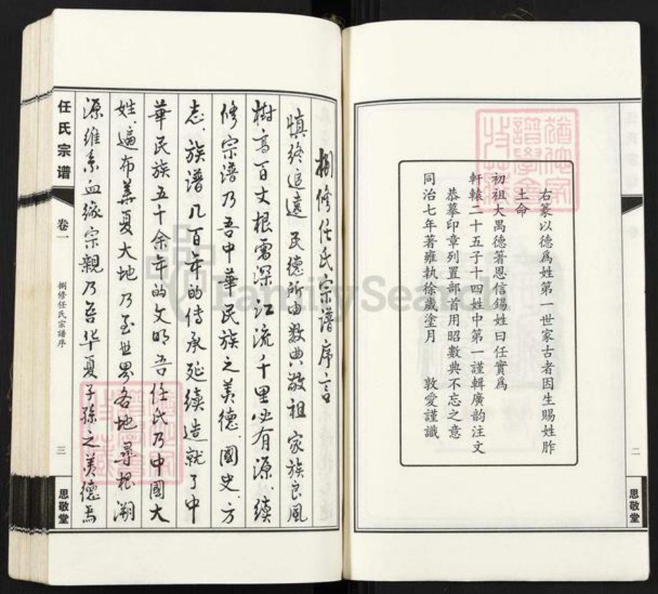 江苏省无锡市江阴市任氏思敬堂族谱-任氏宗谱.pdf电子版插图3
