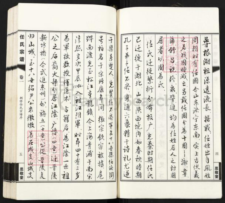 江苏省无锡市江阴市任氏思敬堂族谱-任氏宗谱.pdf电子版插图4