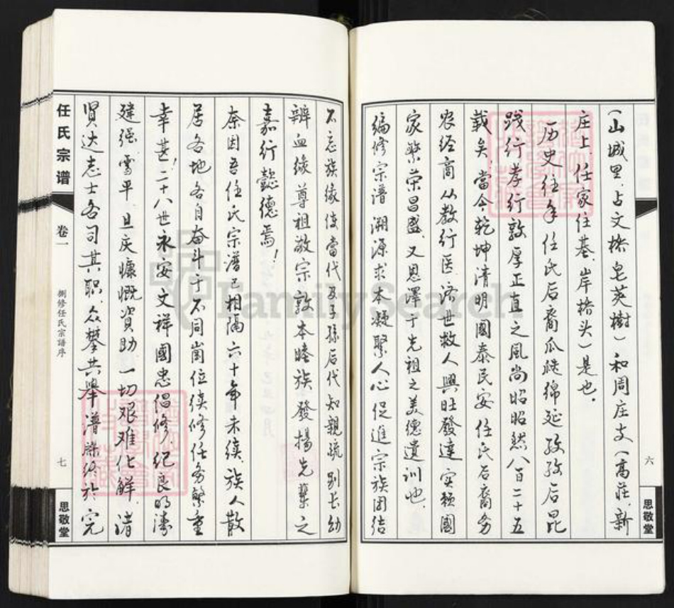 江苏省无锡市江阴市任氏思敬堂族谱-任氏宗谱.pdf电子版插图5