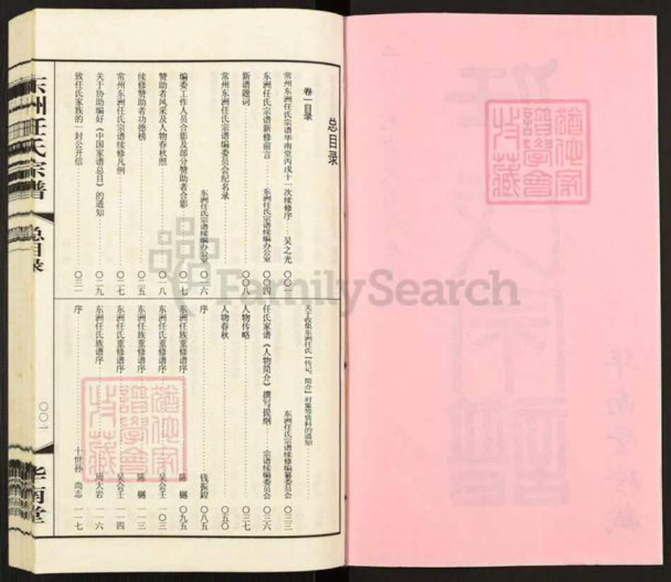 江苏省常州市武进县任氏华南堂族谱-东洲任氏宗谱.pdf电子版插图2
