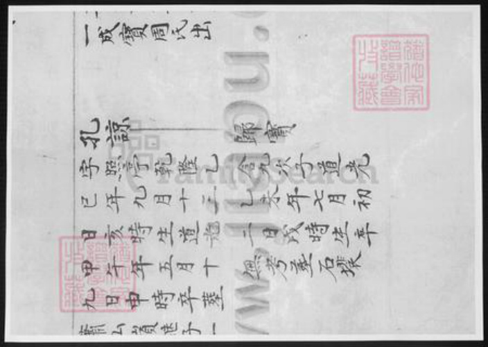 江苏省任氏族谱-任氏宗谱.pdf电子版插图2