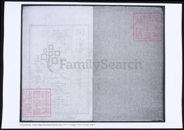 浙江省杭州市萧山区萧山任氏族谱-萧山任氏家乘.pdf电子版插图2