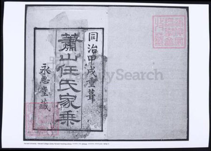 浙江省杭州市萧山区萧山任氏族谱-萧山任氏家乘.pdf电子版插图3