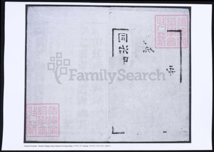 浙江省杭州市萧山区萧山任氏族谱-萧山任氏家乘.pdf电子版插图4