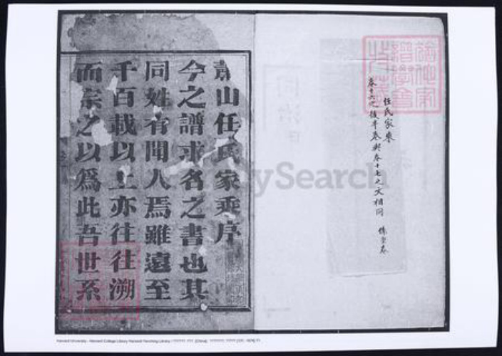 浙江省杭州市萧山区萧山任氏族谱-萧山任氏家乘.pdf电子版插图5