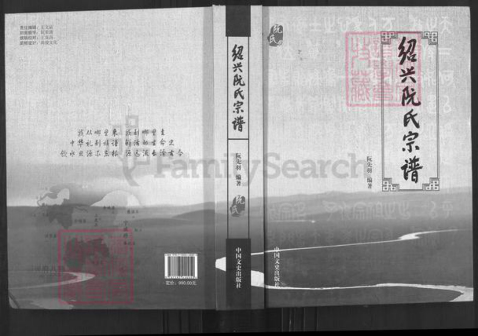 浙江省绍兴阮氏族谱-绍兴阮氏宗谱.pdf电子版插图