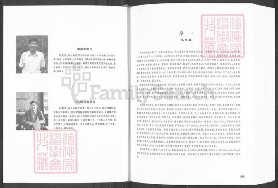 浙江省绍兴阮氏族谱-绍兴阮氏宗谱.pdf电子版插图2