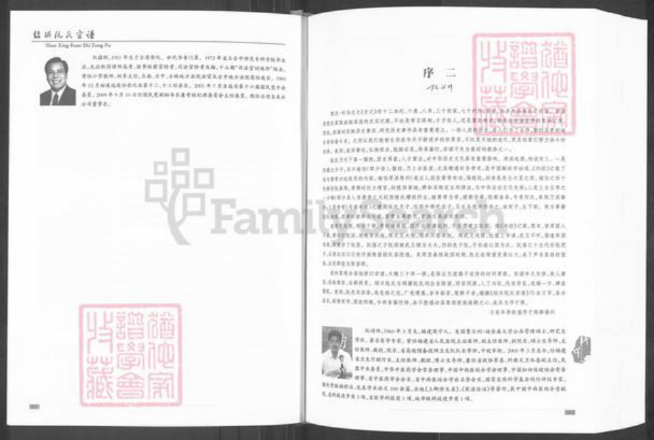 浙江省绍兴阮氏族谱-绍兴阮氏宗谱.pdf电子版插图3