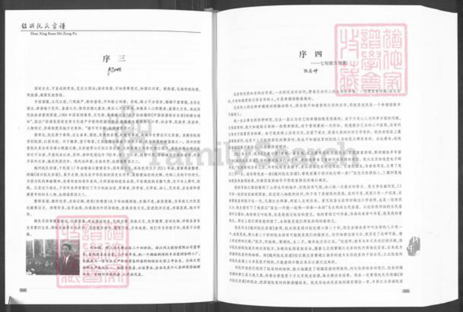浙江省绍兴阮氏族谱-绍兴阮氏宗谱.pdf电子版插图4