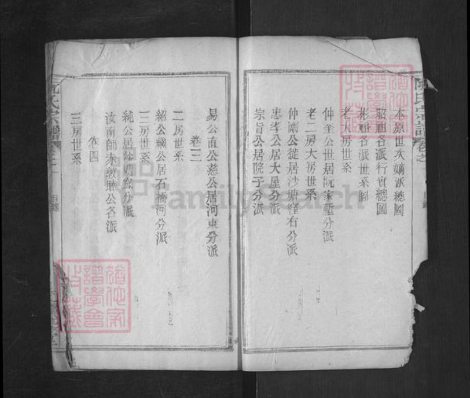 湖北省黄冈市麻城市白果镇阮氏继述堂族谱-阮氏四修族谱.pdf电子版插图4