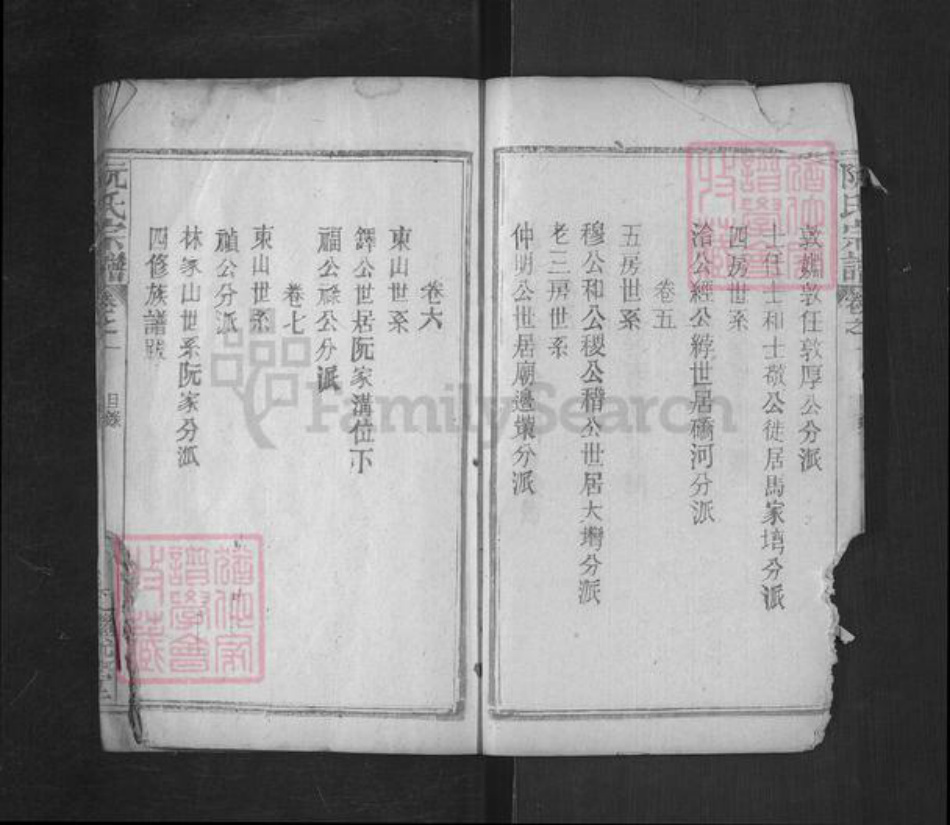 湖北省黄冈市麻城市白果镇阮氏继述堂族谱-阮氏四修族谱.pdf电子版插图5