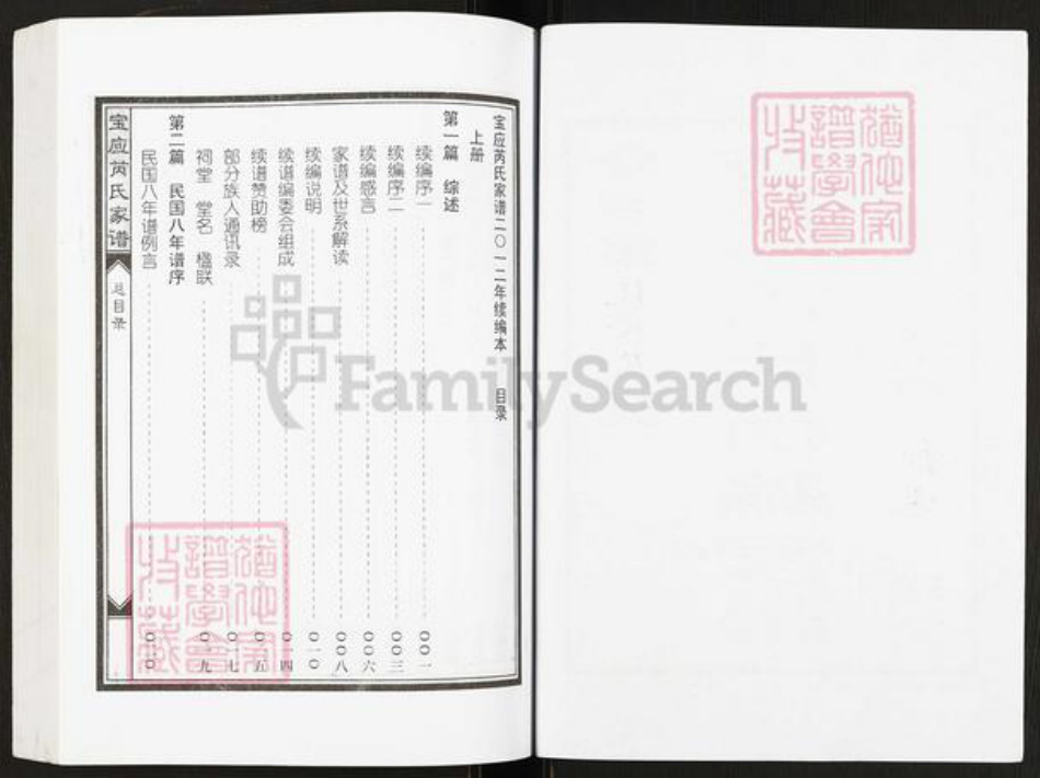 江苏省扬州市宝应县芮氏文化堂族谱-宝应芮氏家谱.pdf电子版插图2