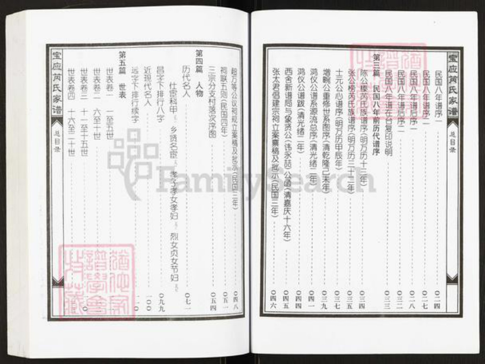 江苏省扬州市宝应县芮氏文化堂族谱-宝应芮氏家谱.pdf电子版插图3