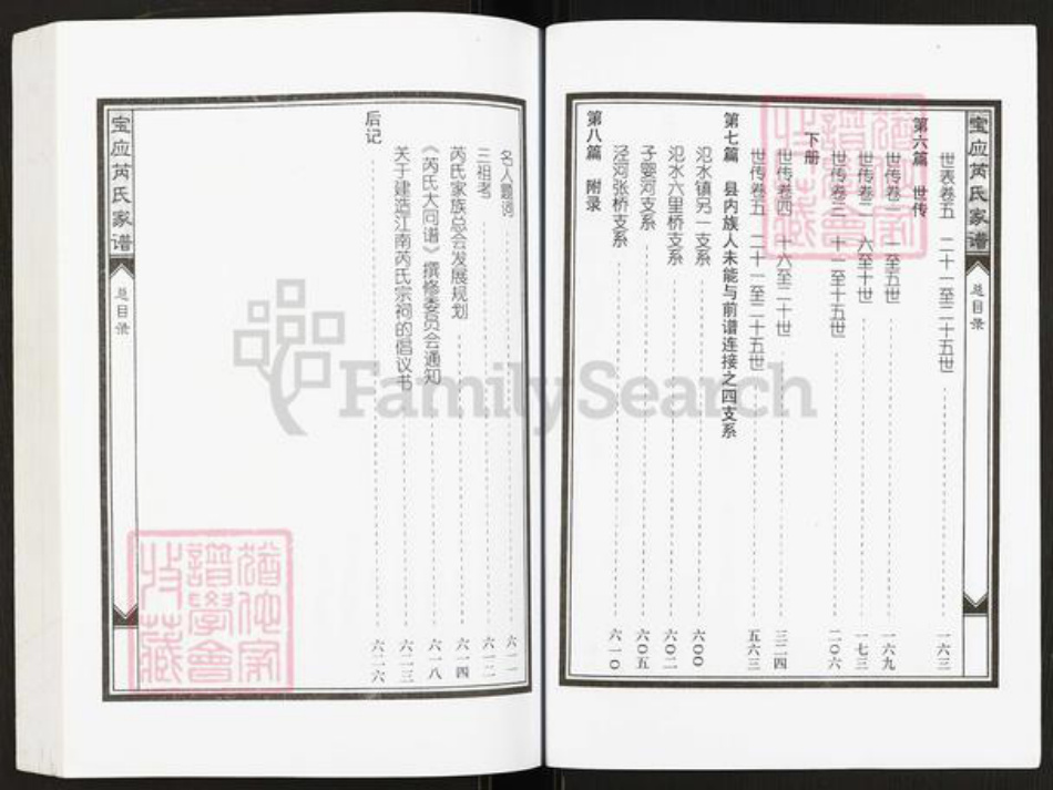 江苏省扬州市宝应县芮氏文化堂族谱-宝应芮氏家谱.pdf电子版插图4
