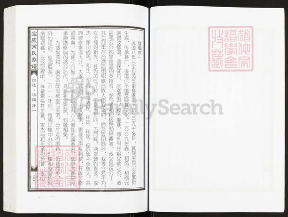 江苏省扬州市宝应县芮氏文化堂族谱-宝应芮氏家谱.pdf电子版插图5