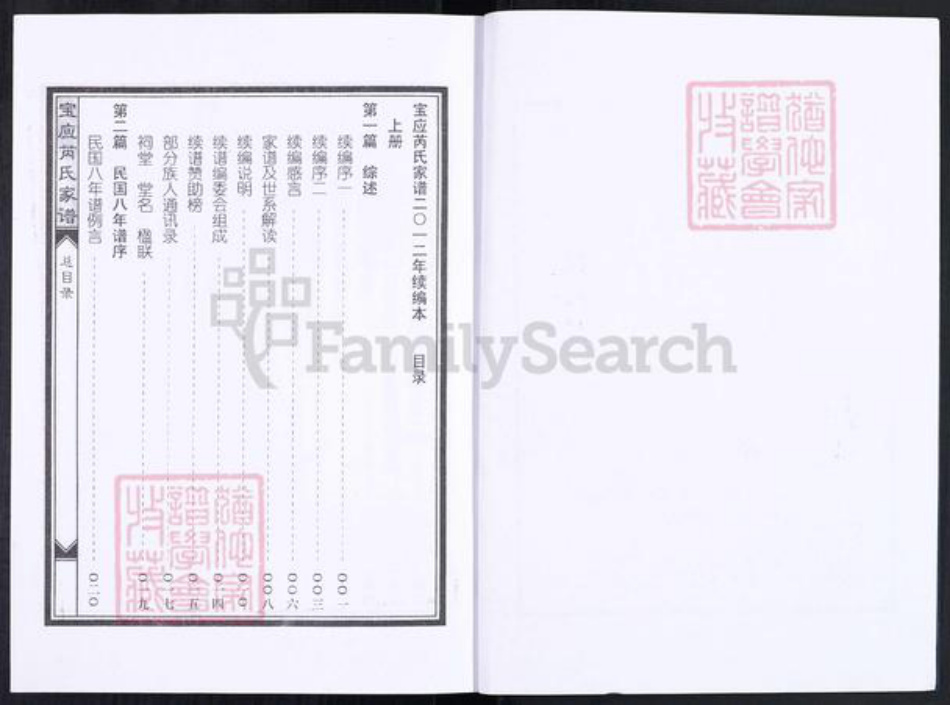 江苏省扬州市宝应县芮氏族谱-宝应芮氏家谱.pdf电子版插图2