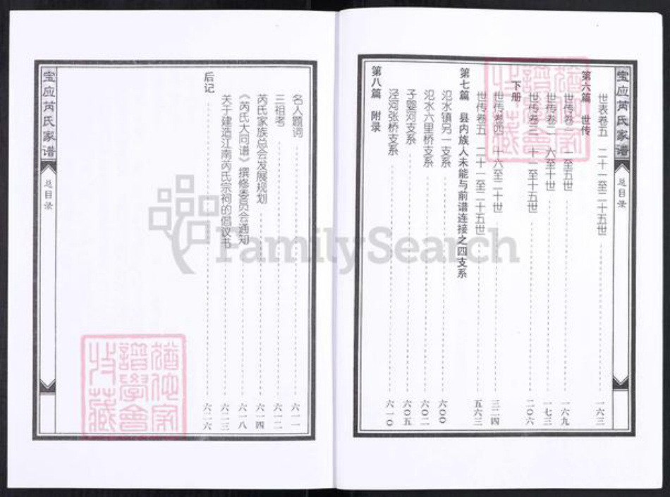 江苏省扬州市宝应县芮氏族谱-宝应芮氏家谱.pdf电子版插图4