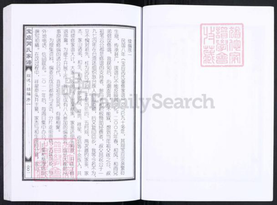 江苏省扬州市宝应县芮氏族谱-宝应芮氏家谱.pdf电子版插图5