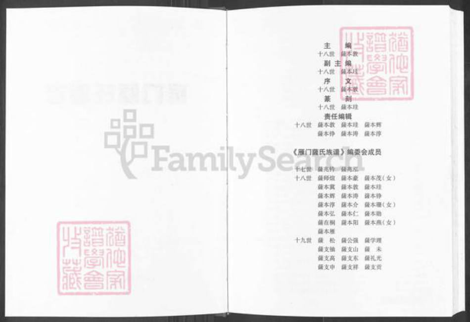 福建省龙岩市上杭县萨氏族谱-雁门萨氏族谱.pdf电子版插图2
