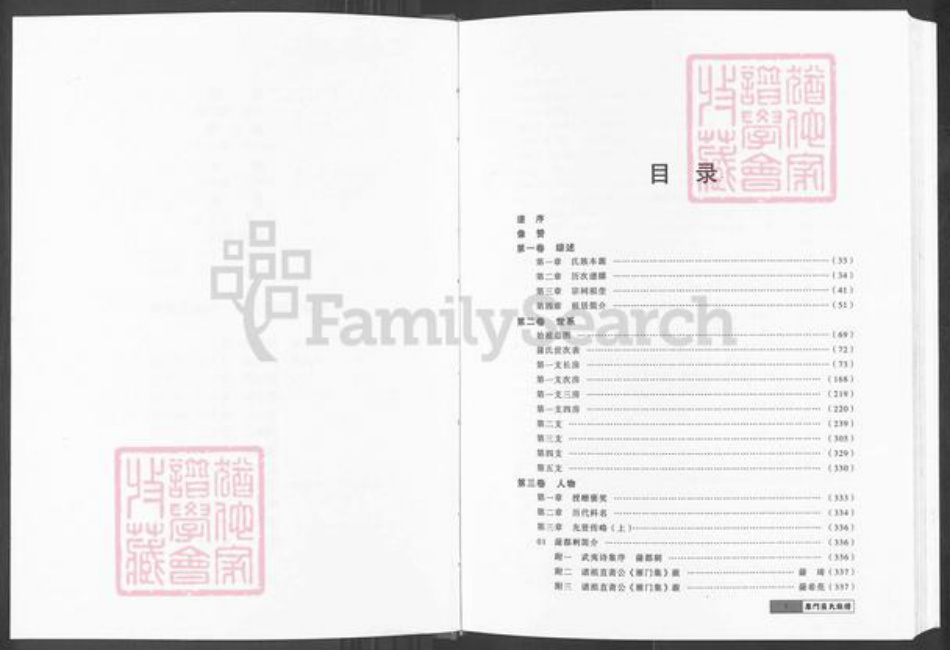 福建省龙岩市上杭县萨氏族谱-雁门萨氏族谱.pdf电子版插图3