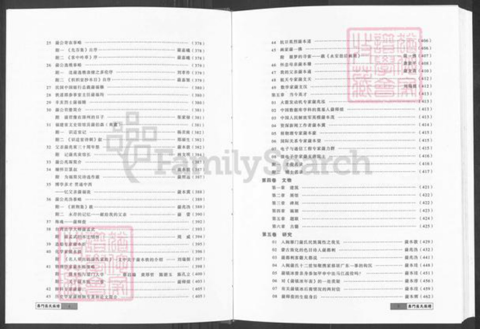 福建省龙岩市上杭县萨氏族谱-雁门萨氏族谱.pdf电子版插图5