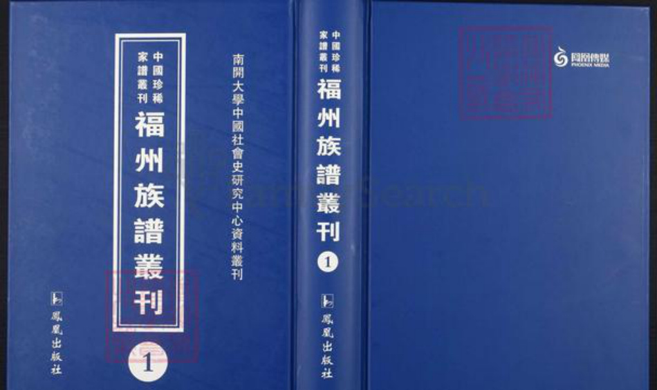 福建省福州市福建省福州市萨氏族谱-中国珍稀家谱丛刊.福州族谱丛刊.第1~2册.闽侯雁门萨氏家谱.pdf电子版插图