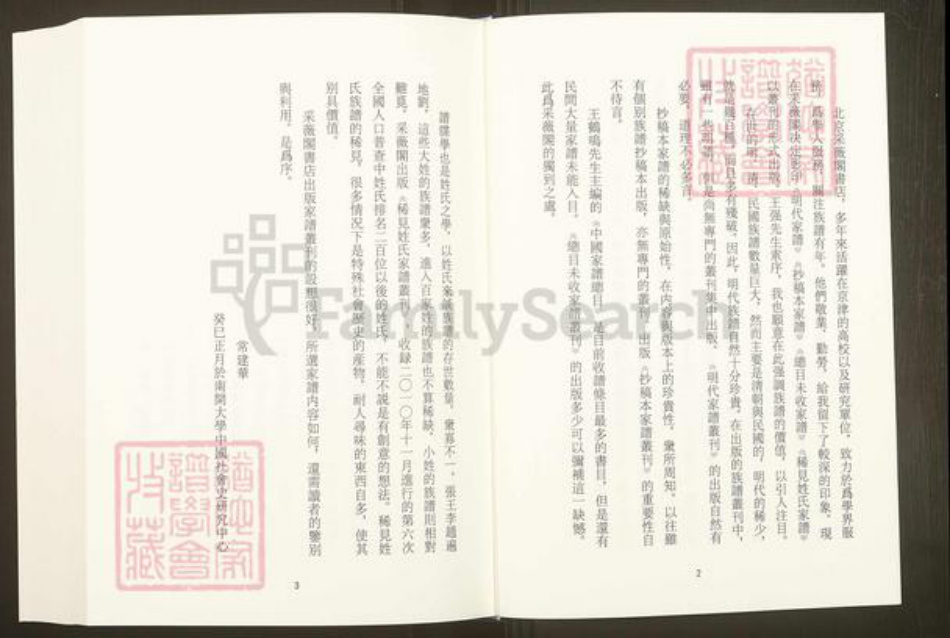 福建省福州市福建省福州市萨氏族谱-中国珍稀家谱丛刊.福州族谱丛刊.第1~2册.闽侯雁门萨氏家谱.pdf电子版插图2