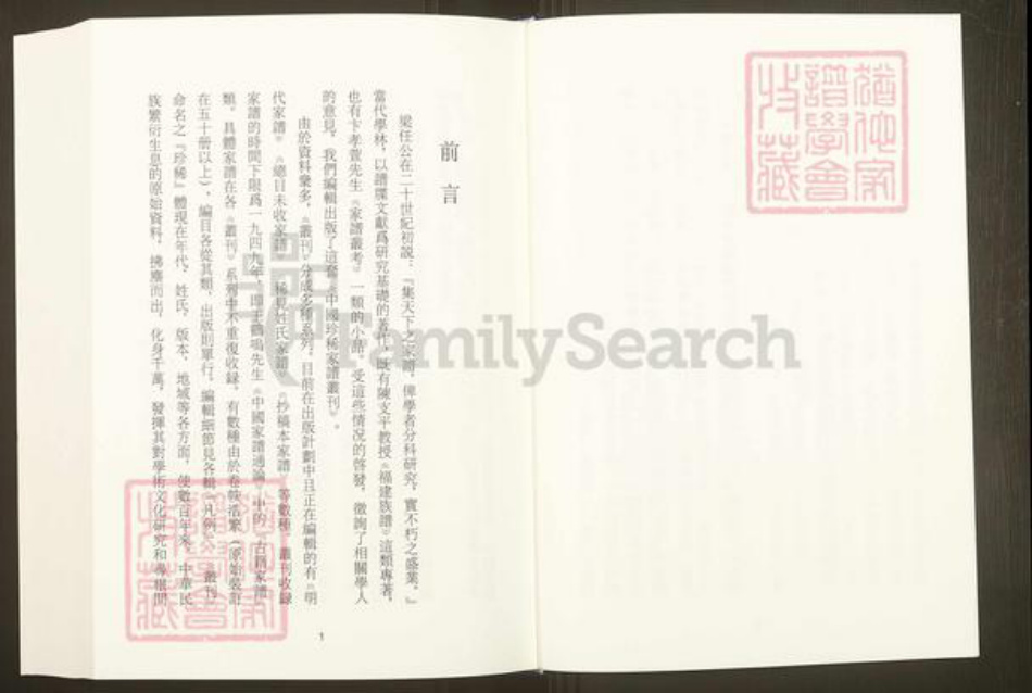 福建省福州市福建省福州市萨氏族谱-中国珍稀家谱丛刊.福州族谱丛刊.第1~2册.闽侯雁门萨氏家谱.pdf电子版插图3