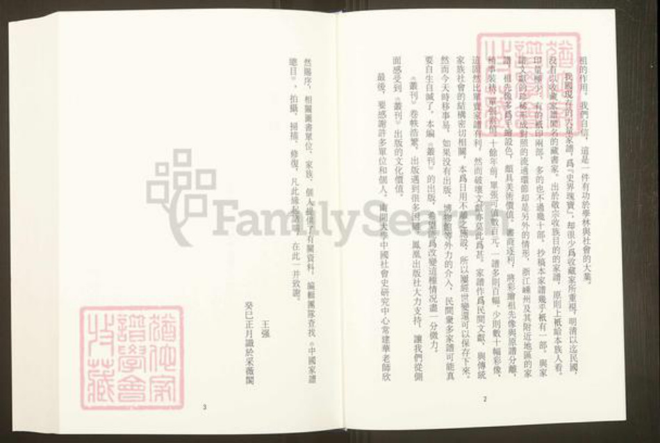 福建省福州市福建省福州市萨氏族谱-中国珍稀家谱丛刊.福州族谱丛刊.第1~2册.闽侯雁门萨氏家谱.pdf电子版插图4