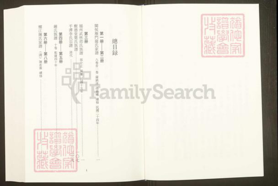 福建省福州市福建省福州市萨氏族谱-中国珍稀家谱丛刊.福州族谱丛刊.第1~2册.闽侯雁门萨氏家谱.pdf电子版插图5