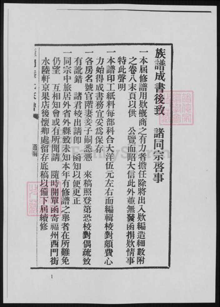 福建省萨氏族谱-雁门萨氏家谱.pdf电子版插图1