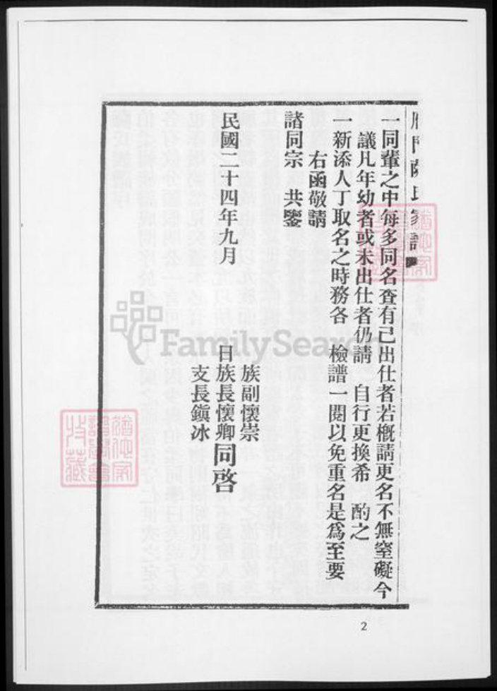 福建省萨氏族谱-雁门萨氏家谱.pdf电子版插图2