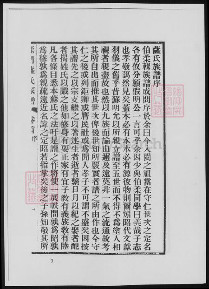 福建省萨氏族谱-雁门萨氏家谱.pdf电子版插图3