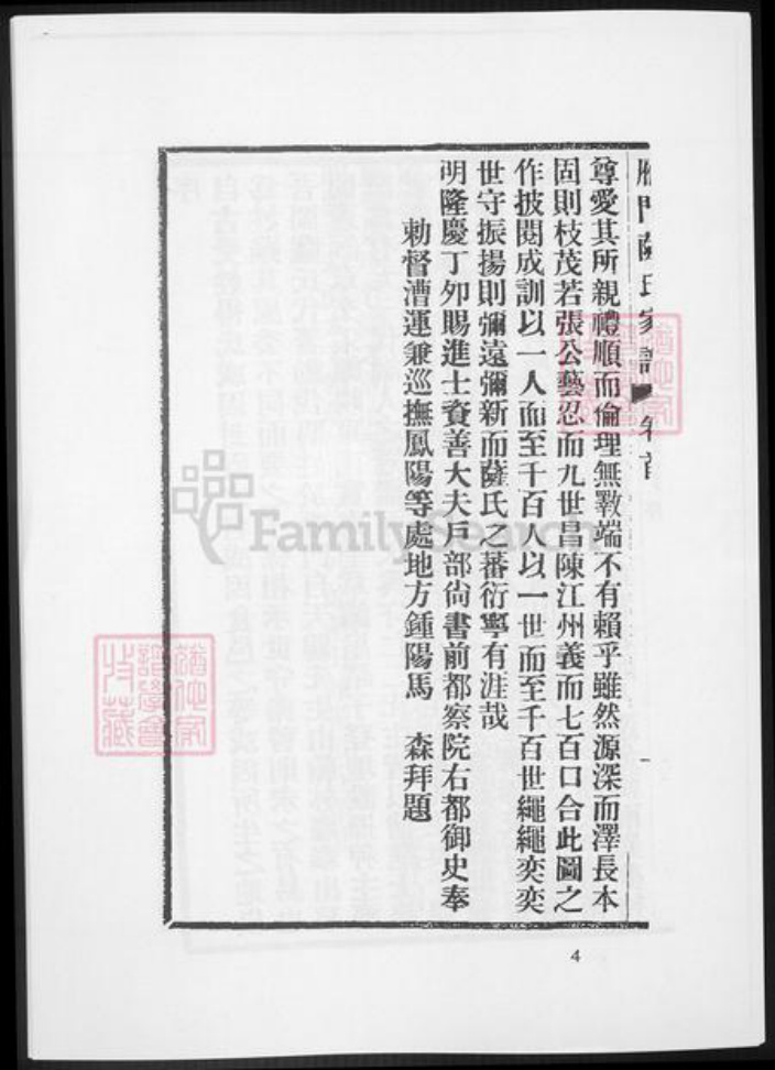 福建省萨氏族谱-雁门萨氏家谱.pdf电子版插图4