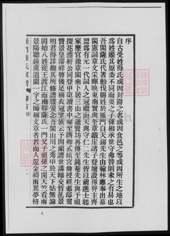福建省萨氏族谱-雁门萨氏家谱.pdf电子版插图5