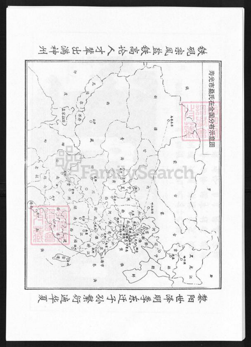 山东省潍坊市寿光市桑氏族谱-桑氏家谱.pdf电子版插图2